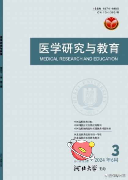 解析健康医疗《医学研究与教育》期刊杂志:介绍及论文发表投稿