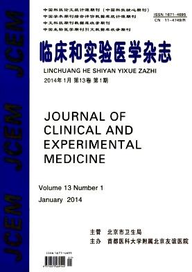 《临床和实验医学杂志》2014年01期