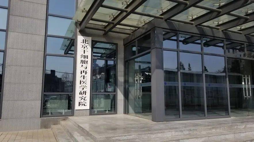 国家干细胞资源库 打造“标准化”的“细胞资源库”，为医学研究提供认可基石
